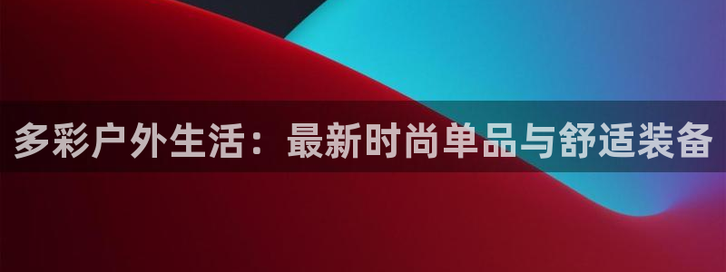 开丰娱乐登入地址查询